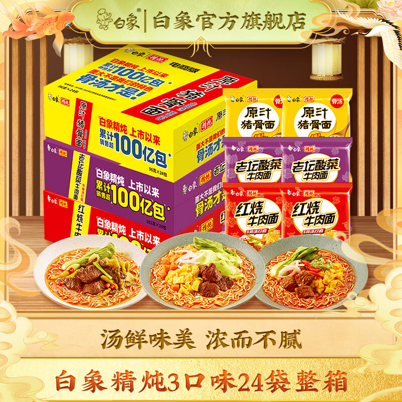 白象 方便面 🍜 💰到手26.9元 包邮 口味24袋 精炖袋面 - 86线报