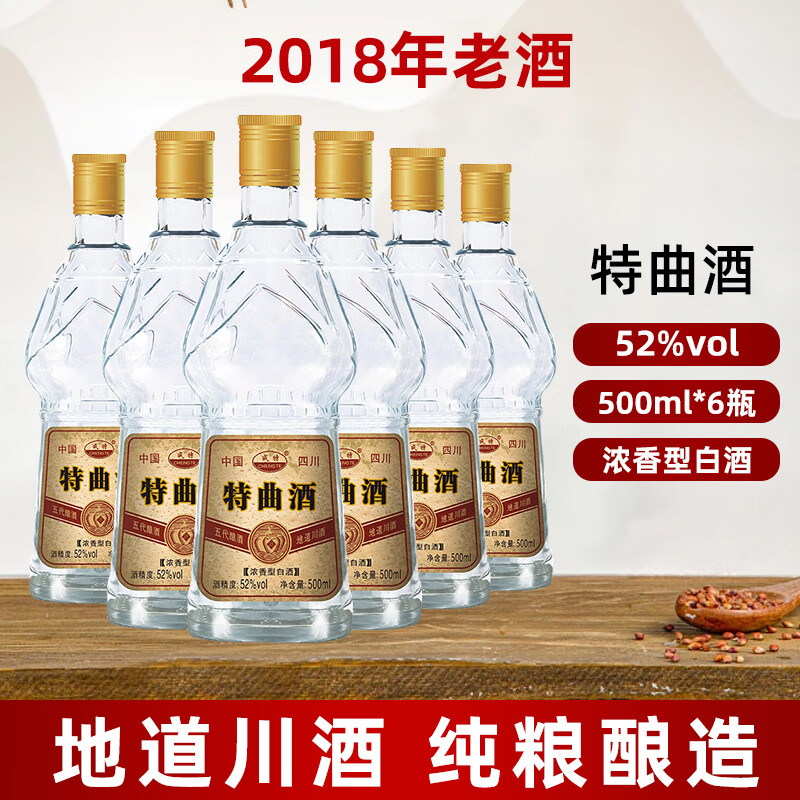 成特2018年产老酒 四川特曲酒52度500mL*6瓶 88元 - 线报酷