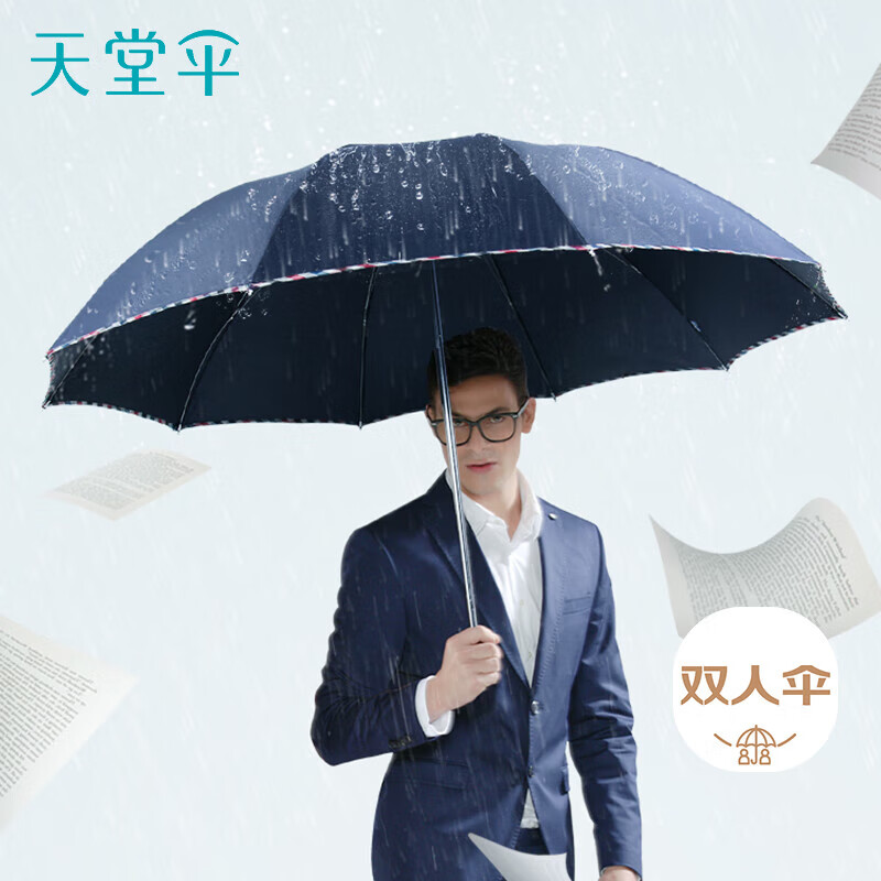 天堂伞加大雨伞三折经典商务伞格纹10骨加大雨伞男女藏青 39.90元 - 86线报