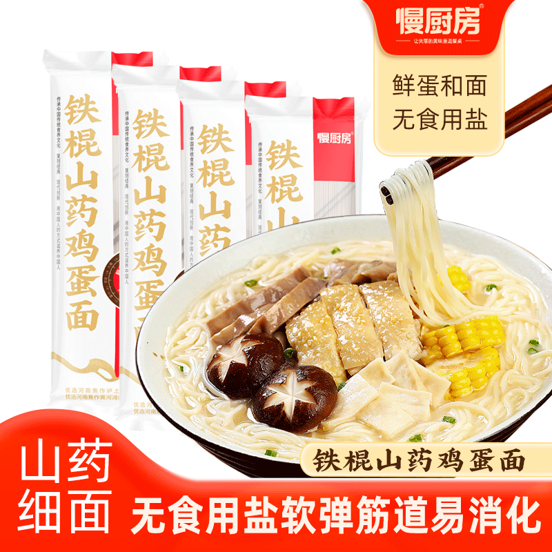 慢厨房铁棍山药鸡蛋面150g*10 19.9元 - 86线报