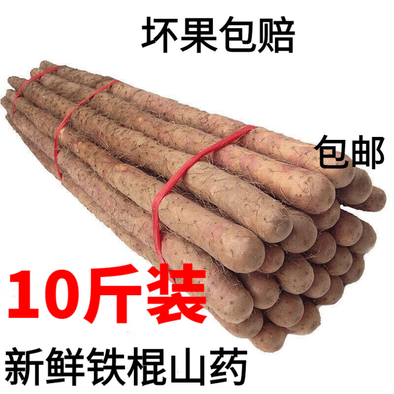 焦作温县垆土铁棍山药5斤单根50cm+ 23.6元 - 86线报