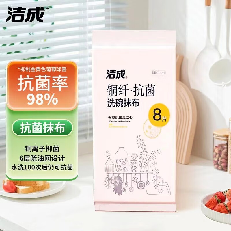 洁成保鲜膜100张拍2件 5.85元，洁成抗菌洗碗抹布8片装 5.9元 - 线报酷