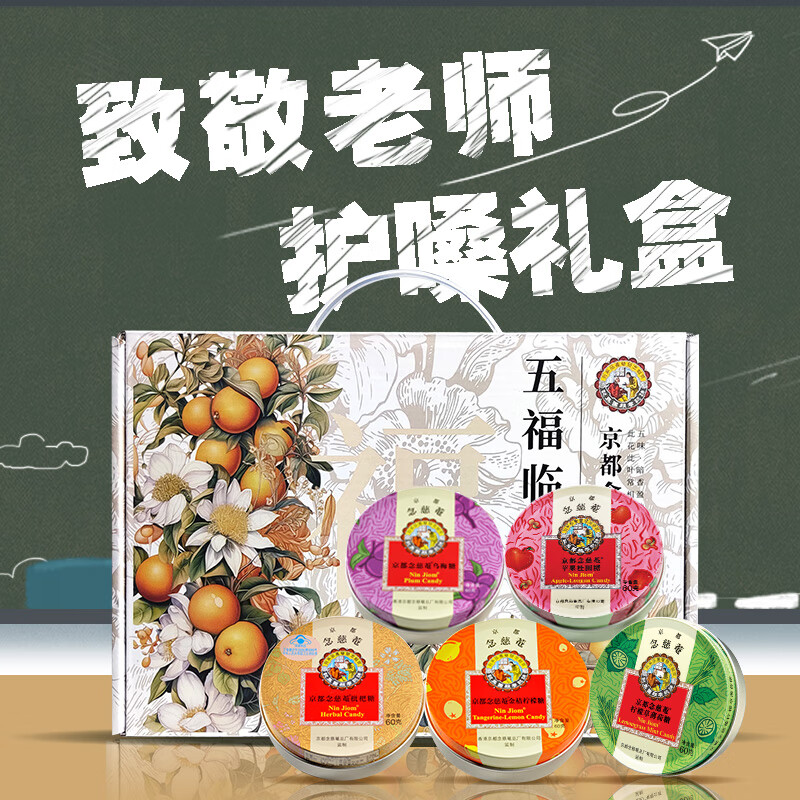 京都念慈菴五福临门护嗓礼盒300g 106.4元 - 86线报