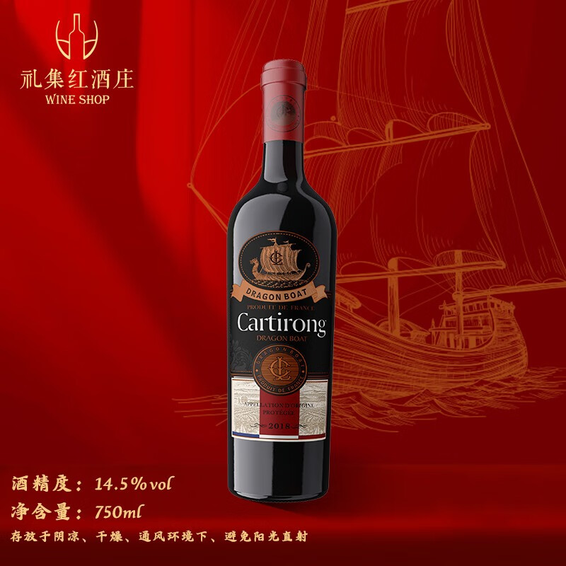 龙船14.5度干红葡萄酒750ml*1 8.9元 - 86线报