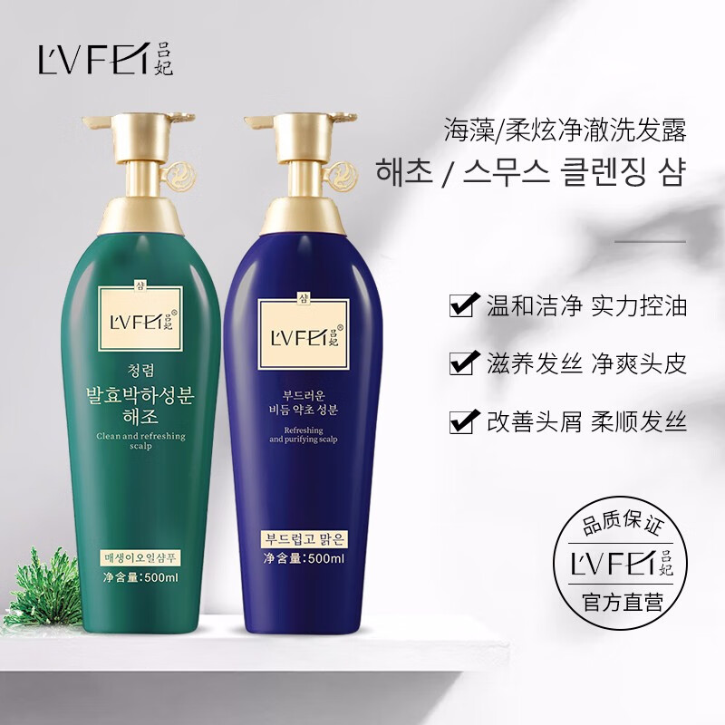 【中通/当日发】吕妃洗发水 海藻控油500ml+柔炫净澈500ml 2瓶