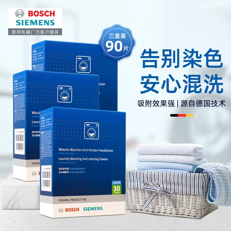 西门子洗衣机清洁剂200g 除垢剂250g 116.16元 - 86线报