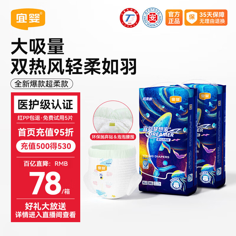 宜婴新梦想家超柔尿不湿拍1发2包 42.8元，宜婴红遇山茶系列尿不湿拍1发4包 119元 - 线报酷