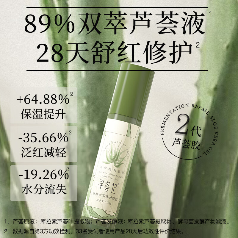 寻荟记芦荟修护凝胶150g 49元 - 折送网