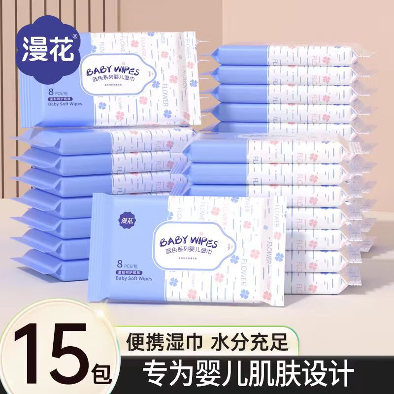 漫花湿巾婴儿宝宝手口可用纯水湿纸巾8片*15包 6.9元 - 86线报