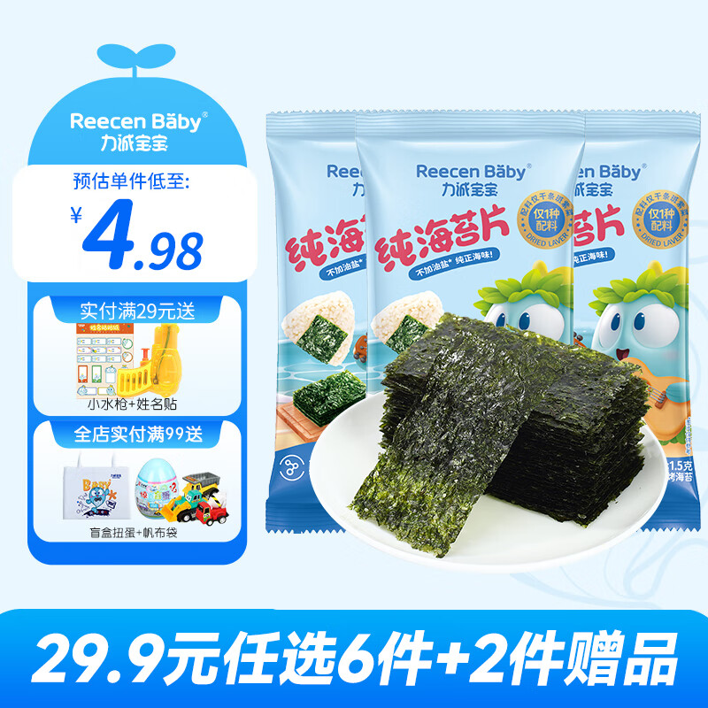 力诚宝宝儿童健康零食组合任选6件 赠小水枪 姓名贴 23.94元 - 线报酷