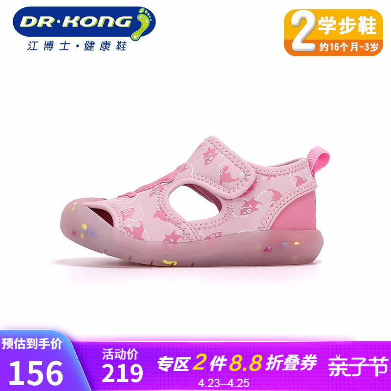 京东母婴玩具 2020-04-25 - 第11张  | 最新购物优惠券