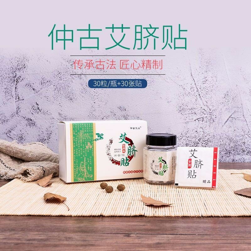 伏贴正品同仁堂古法肚脐湿气艾灸怀瑾