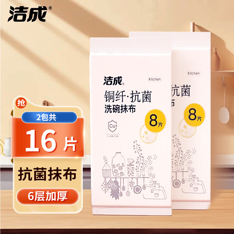 洁成铜纤抗菌抹布洗碗布大号30*30cm*16片 12.9元 - 折送网