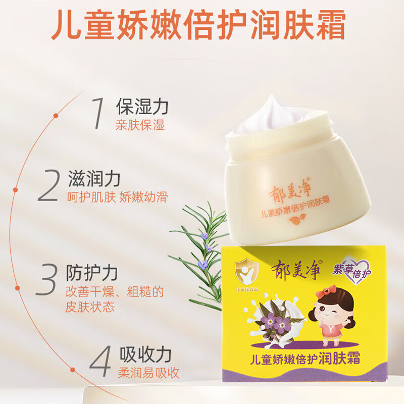 郁美净鲜奶舒柔滋润面霜50g*2 19.8元，郁美净娇嫩倍护润肤霜50g*2 14.8元 - 线报酷