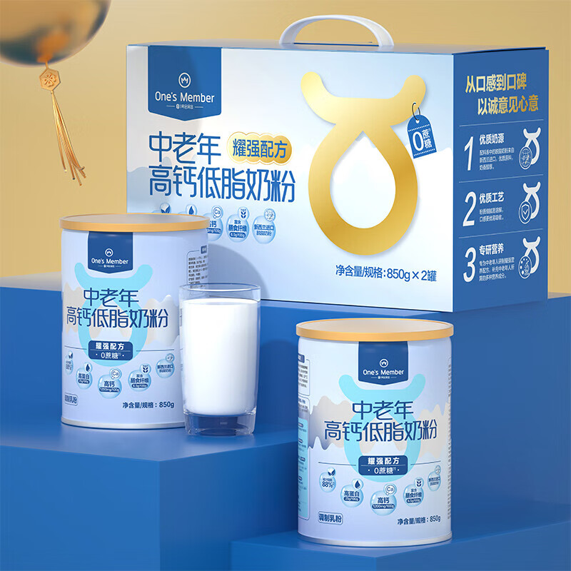 1号会员店中老年高钙低脂奶粉850g*2罐礼盒 79元 - 线报酷