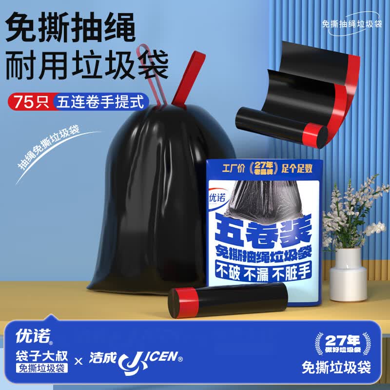 洁成抽绳垃圾袋75只 4元 - 线报酷