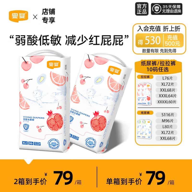 宜婴弱酸水果裤拍1发2包共41.5元 - 折送网