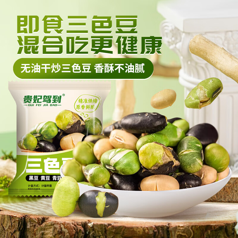 贵妃驾到香酥无油干炒三色豆400g/箱 13.9元 - 86线报