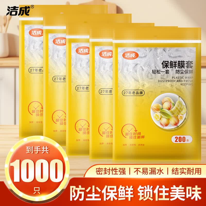 洁成一次性食品级保鲜膜套1000只 19.8元 - 线报酷