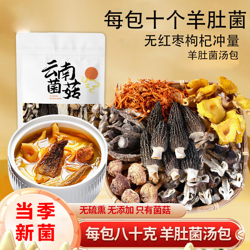 京鲜生云南菌汤包80g 12.8元 - 86线报
