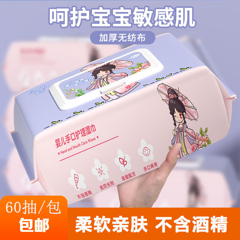 简禾手口湿巾60抽*4包 10.9元 - 清风线报