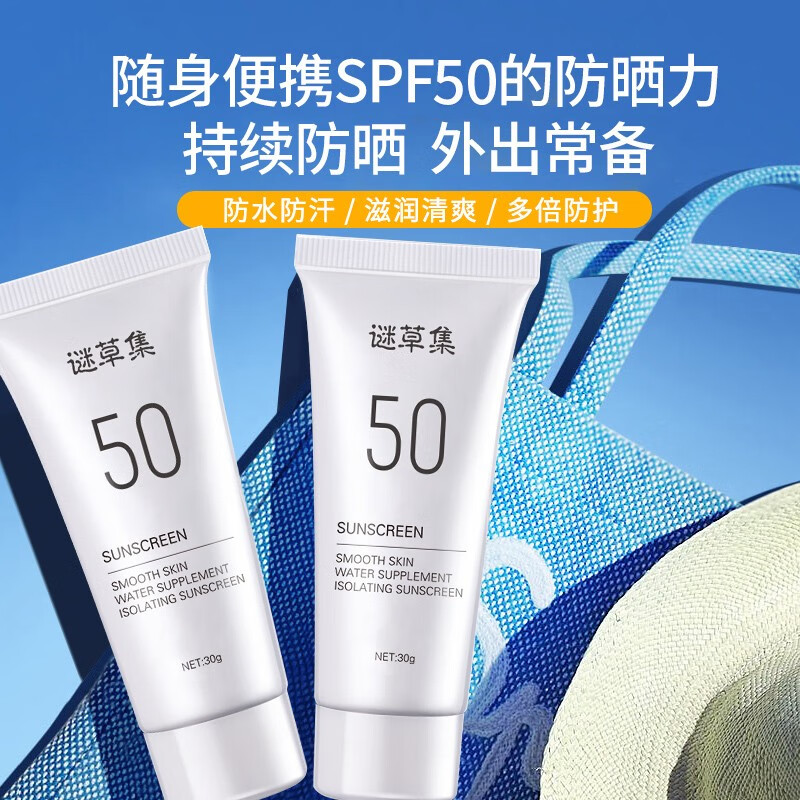 【大漏洞，买1送2共3瓶】防晒霜SPF50+ 持久防晒，清爽保湿