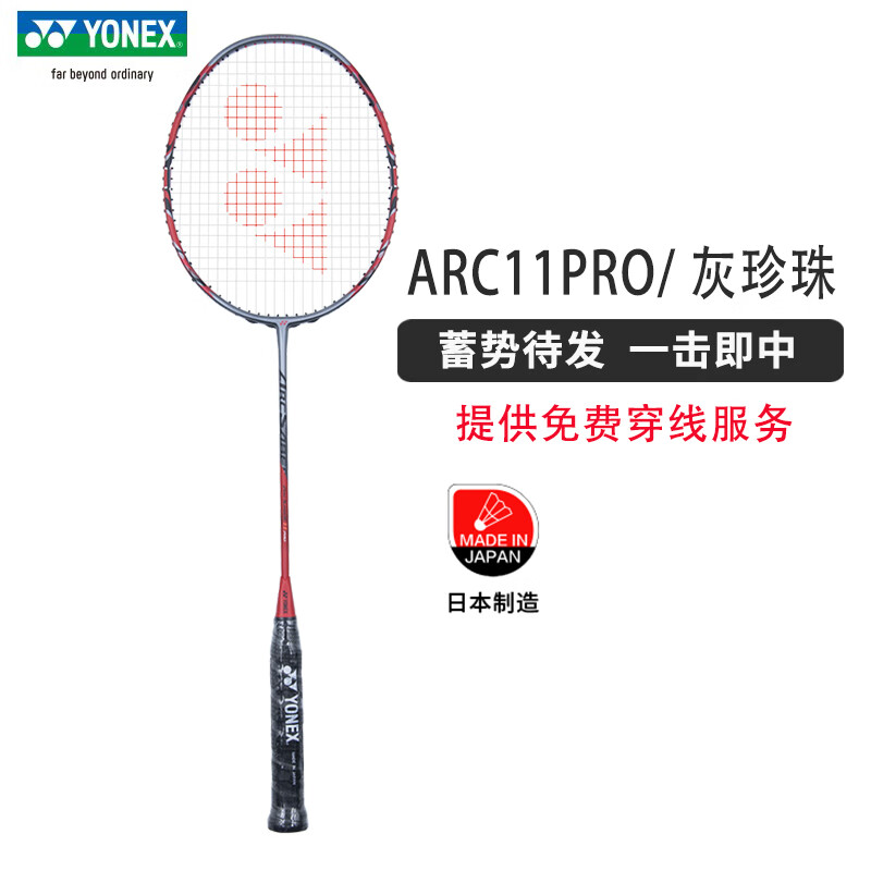尤尼克斯弓箭11pro 1349元，尤尼克斯天斧100ZZ 1985元 - 美泡泡