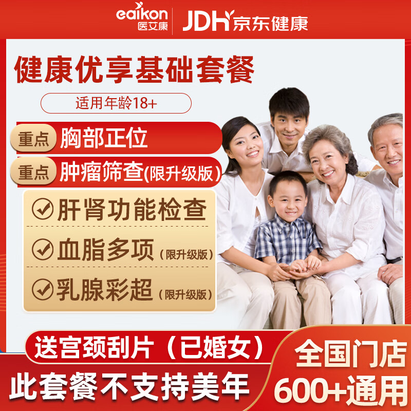 瑞慈基础款体检套餐 199元，瑞慈/美年升级款体检套餐 399元 - 线报酷