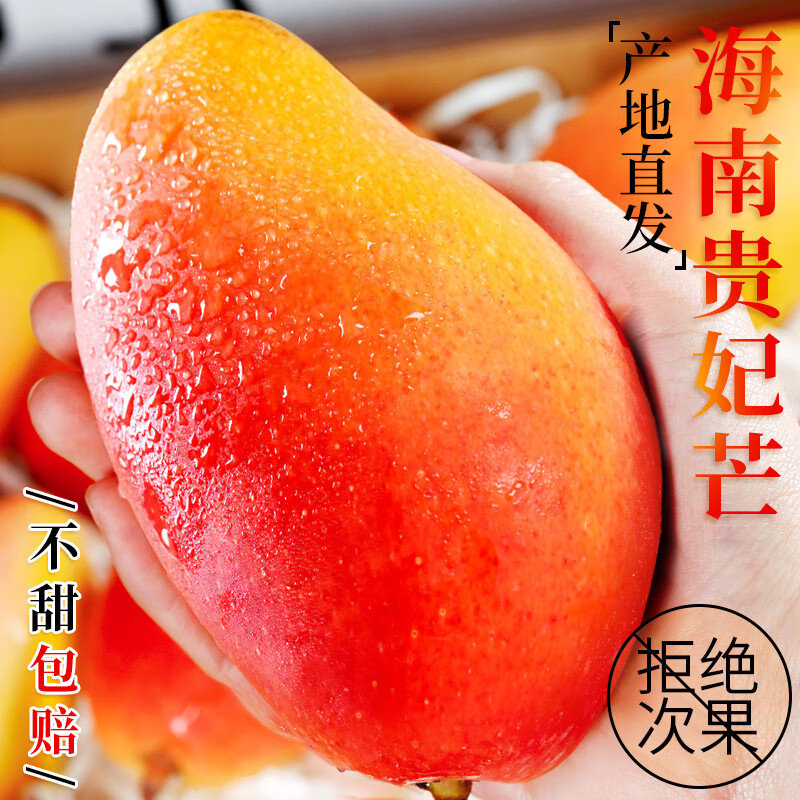 海南贵妃芒5斤 12.9元 - 线报酷
