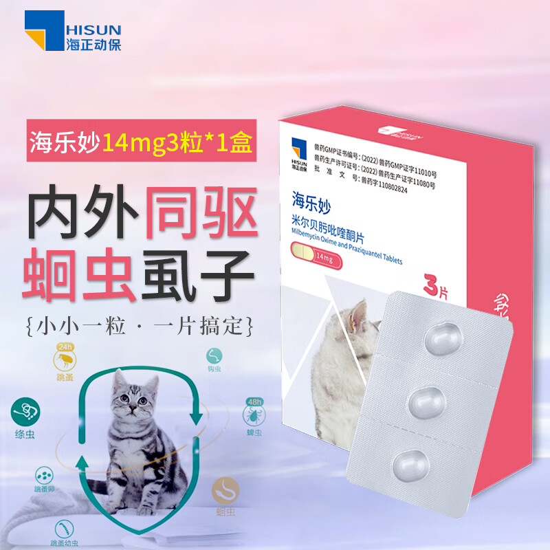 海乐妙成猫驱虫3粒*2 102元，海乐妙幼猫驱虫3粒*2 73元，爱沃克成猫驱虫3支 108元 - 86线报