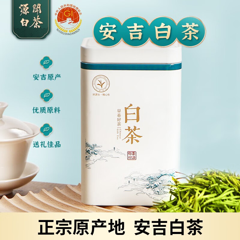 源聞白茶雨前新茶尝鲜装50g*1罐 69.9元 - 线报酷