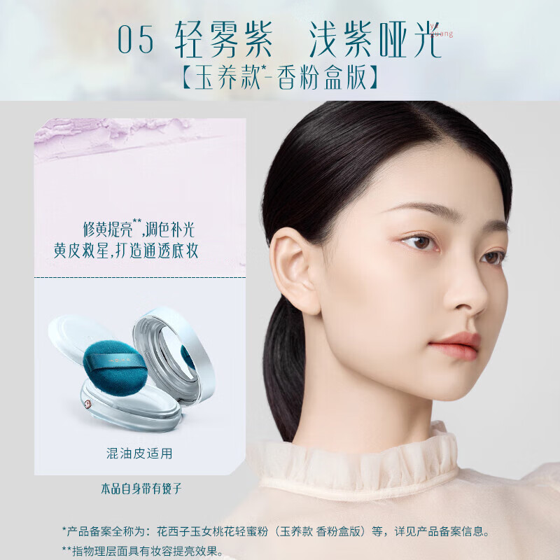 花西子玉养空气散粉8.5g 85元 - 线报酷
