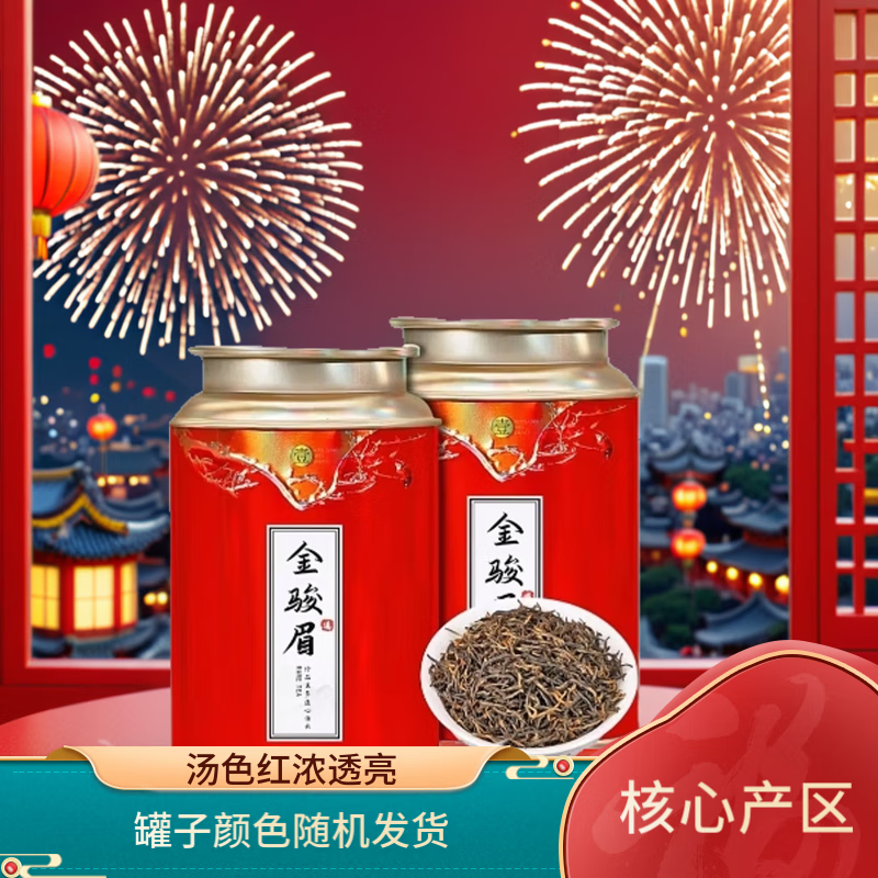 柏叶韵金骏眉200g/罐 39.9元 - 86线报