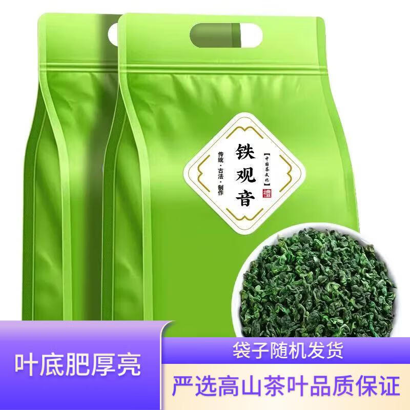 铁观音茶叶两袋500克 39.9元 - 线报酷