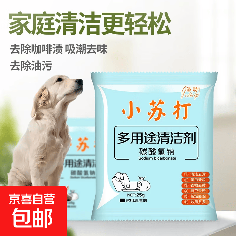 食品级小苏打粉5包 0.99元 - 86线报
