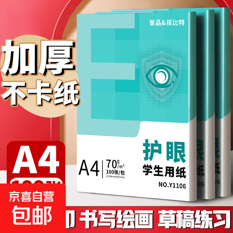 A4纸共二百张 3.99元 - 86线报