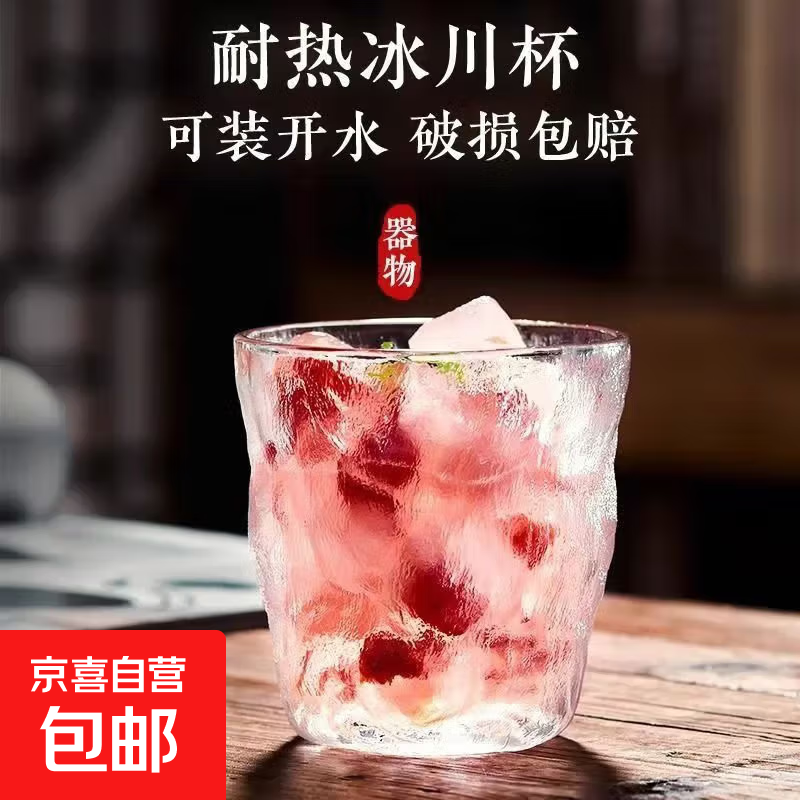 精美冰川杯 1.86元 - 线报酷