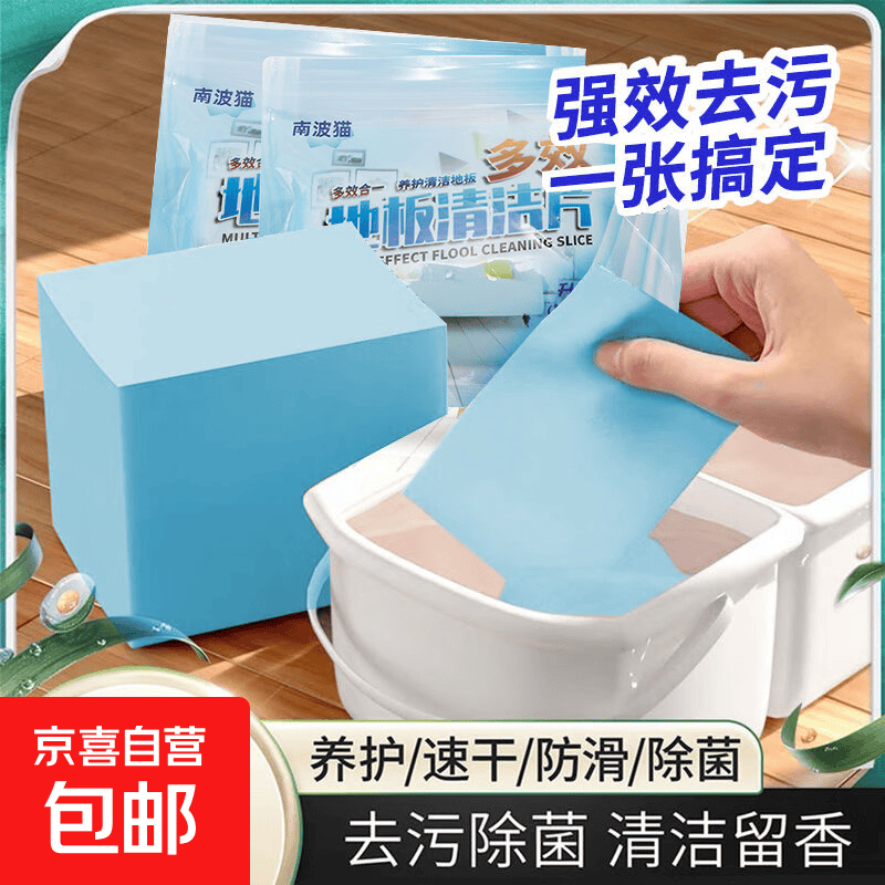 拖地清洁片杀菌留香家用地板护理清洁剂洗瓷砖地砖拖地清洁片30片 1袋(升级包装) 3.99元 - 86线报