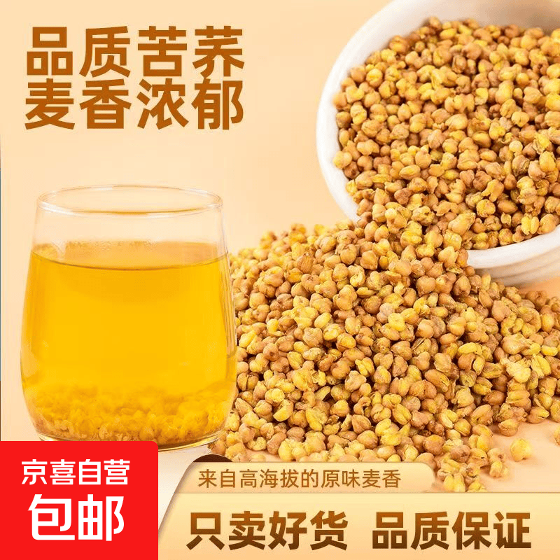 黄苦荞茶500g 11.8元 - 86线报
