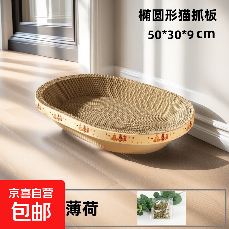 超大椭圆形猫抓板窝50cm 4.9元，加厚巨无霸猫抓板窝60cm 16.9元 - 折送网