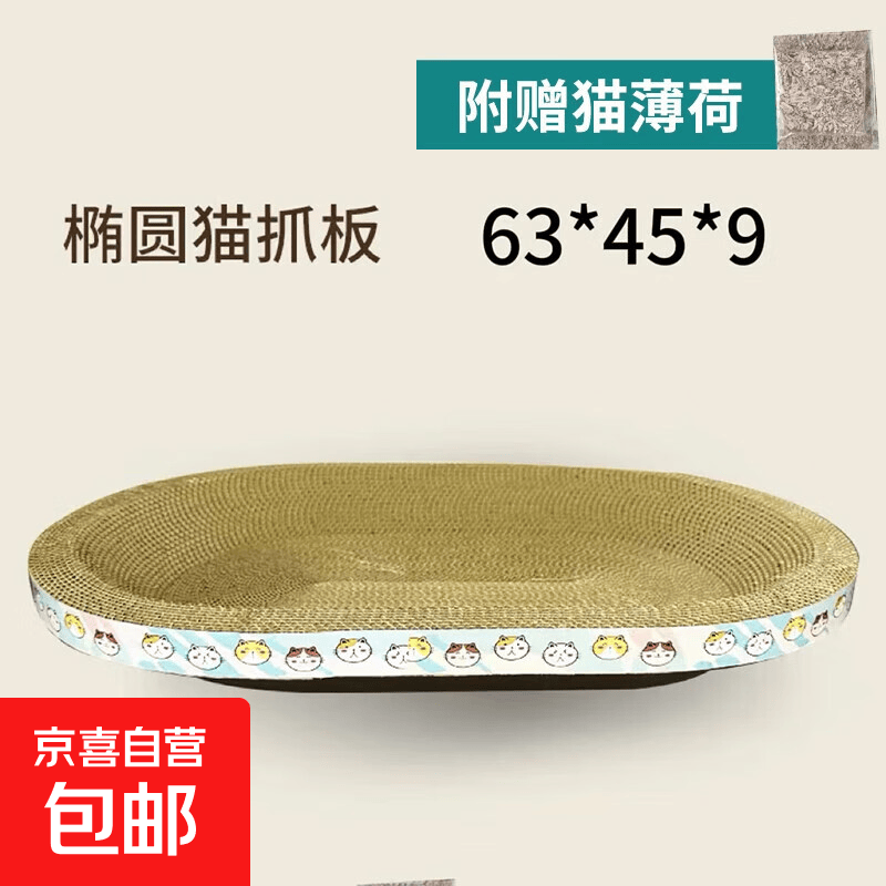 巨无霸椭圆形猫抓板窝63cm 6.9元，超大椭圆形猫抓板窝55cm 7.6元 - 86线报