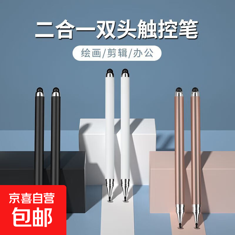 双头触控笔1支 1.29元 - 线报酷