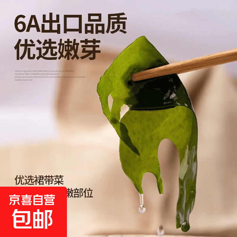 盐渍裙带菜嫩叶500g 1.1元 - 线报酷