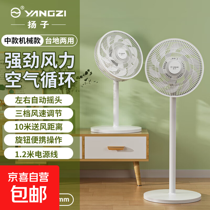 扬子电风扇15叶-机械款--320mm网罩直径 69.00元 - 线报酷