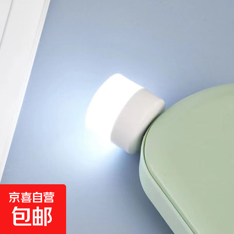 0.1元usb灯 0.1元 - 线报酷