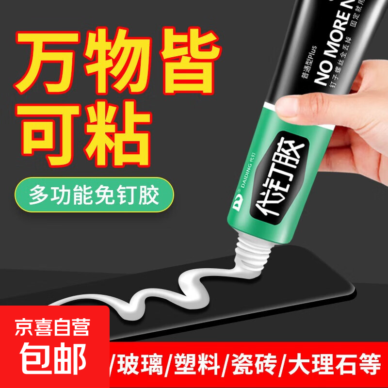 502万能胶8g*1瓶 1.01元，免钉胶6g*1支 1元，双面海绵洗碗块2个 1.01元 - 线报酷