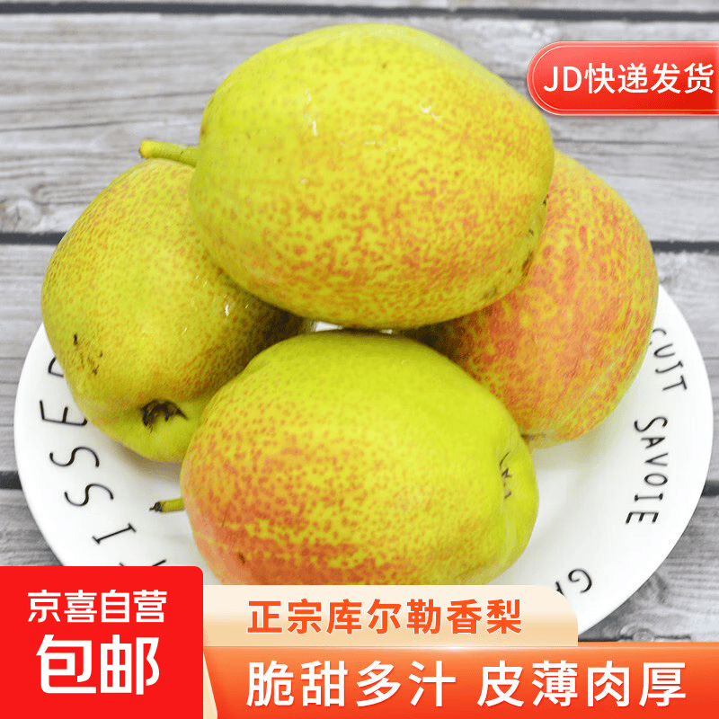 18.99💰京喜 新梨7号香梨 🉐净重8.45斤 单果90-130g 爆汁补水 - 86线报
