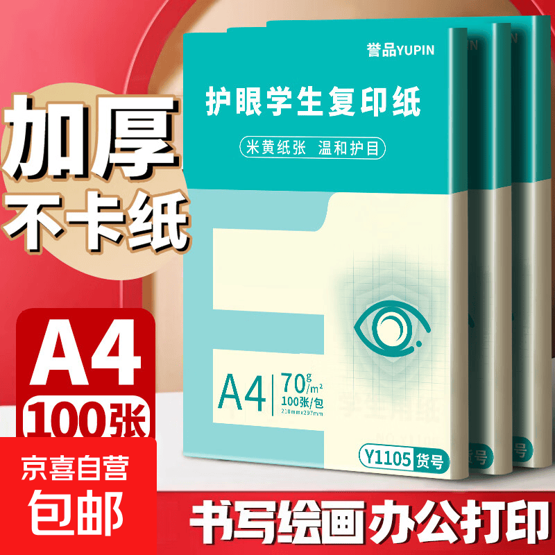 1.49????a4彩纸50张 1.49????A4打印纸50张 - 折送网