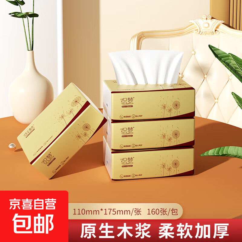织梦气垫抽纸纸巾餐巾纸40抽*4包 9.99元 - 86线报