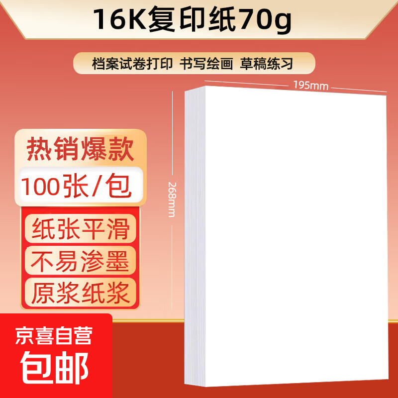 打印纸100张 1元 - 线报酷